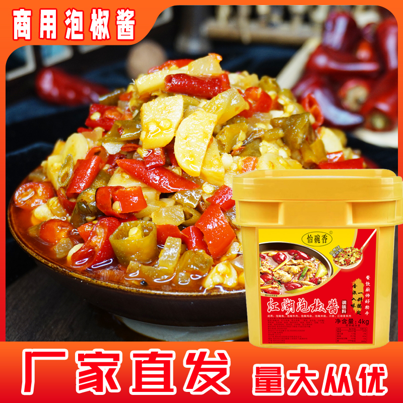 商用装怡碗香重庆江湖泡椒酱川菜专用调料泡椒鸡杂猪肝厨房酱料