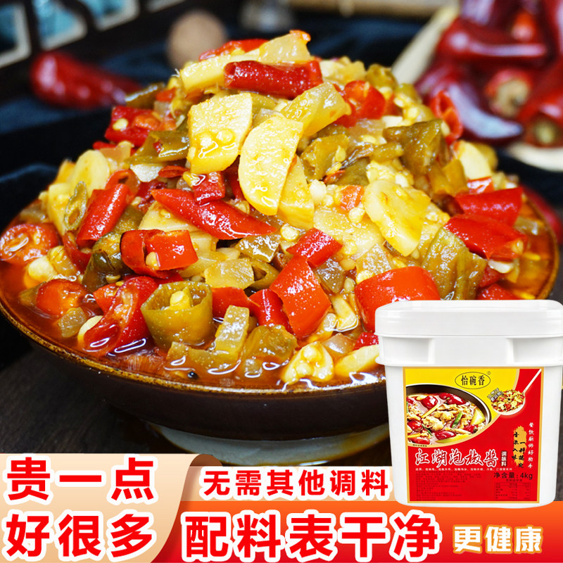 商用怡碗香重庆江湖泡椒酱川菜专用调料泡椒鸡杂猪肝厨房多用酱料
