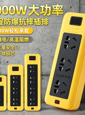 大功率插座6000w工程工业插排纯铜16A空调热水器不带线大功率插板