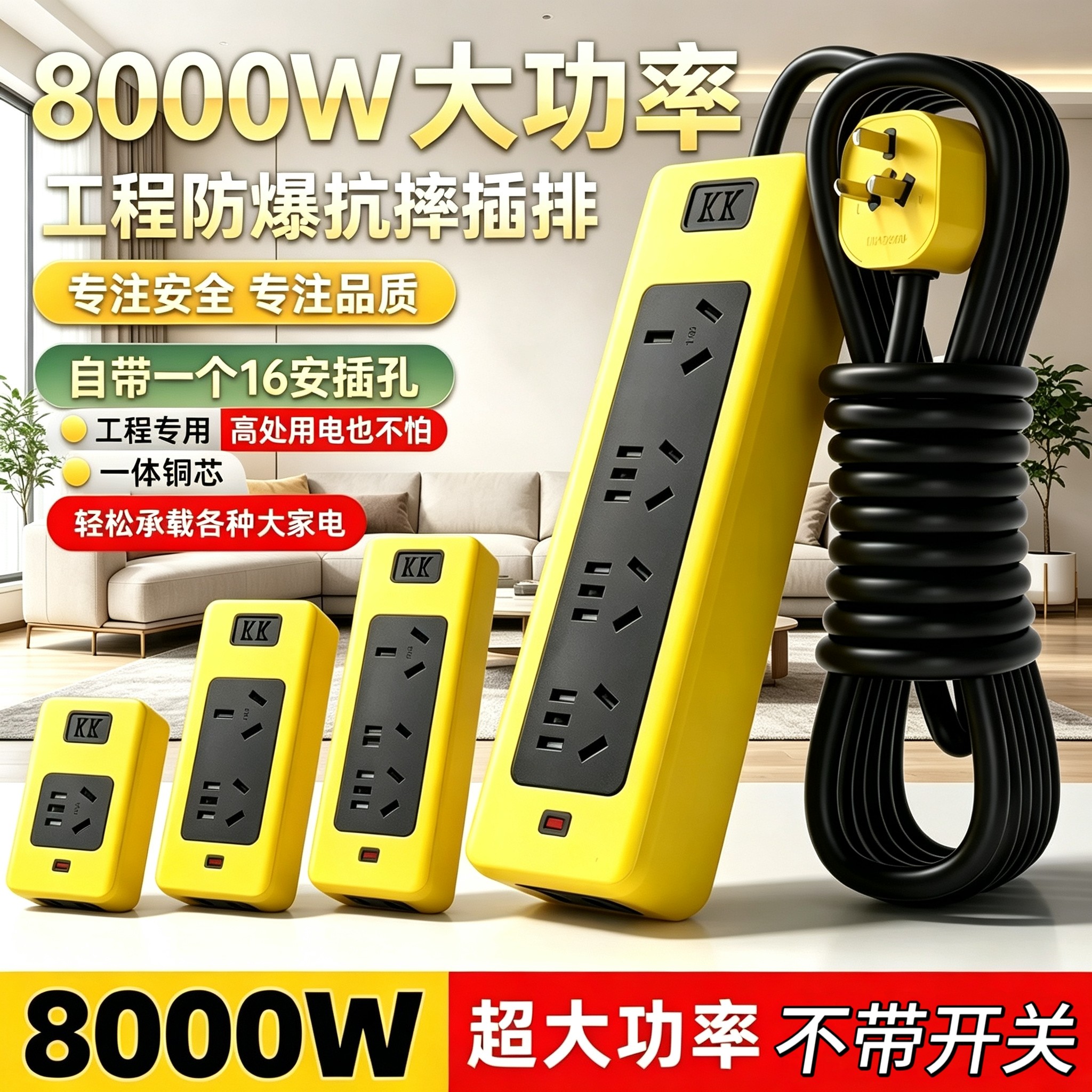 8000W大功率工程插排16A工业防爆抗摔排插座家用空调新能源接线板