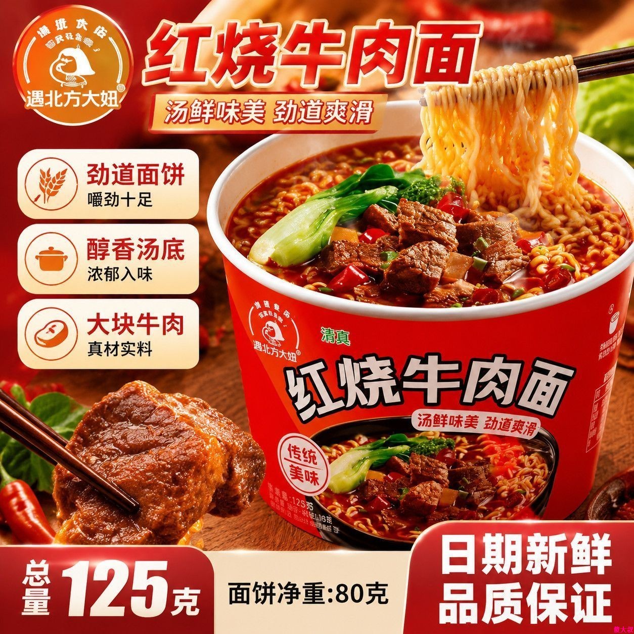 125克大桶面红烧牛肉装泡