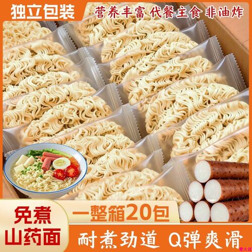 【0脂低钠】铁棍山药方便