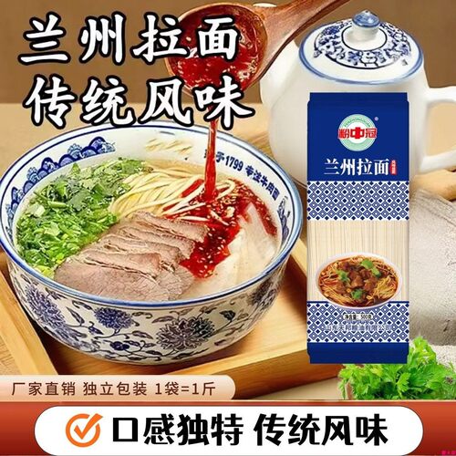 亚冠兰州拉面风味挂面干面条龙须