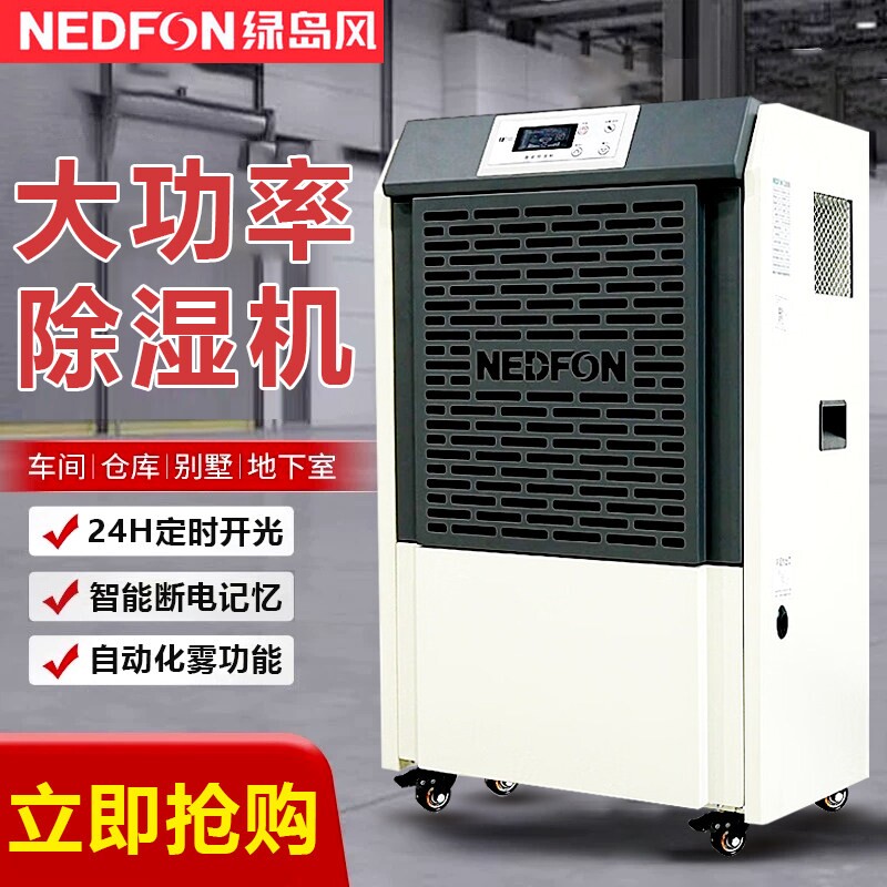 绿岛风工业除湿机90-120L大功率