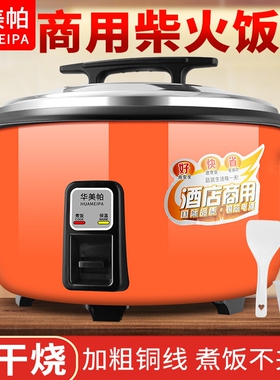 酒店商用电饭锅大容量食堂4L6L8L煲10L13L18L23L28L36L45L家用饭