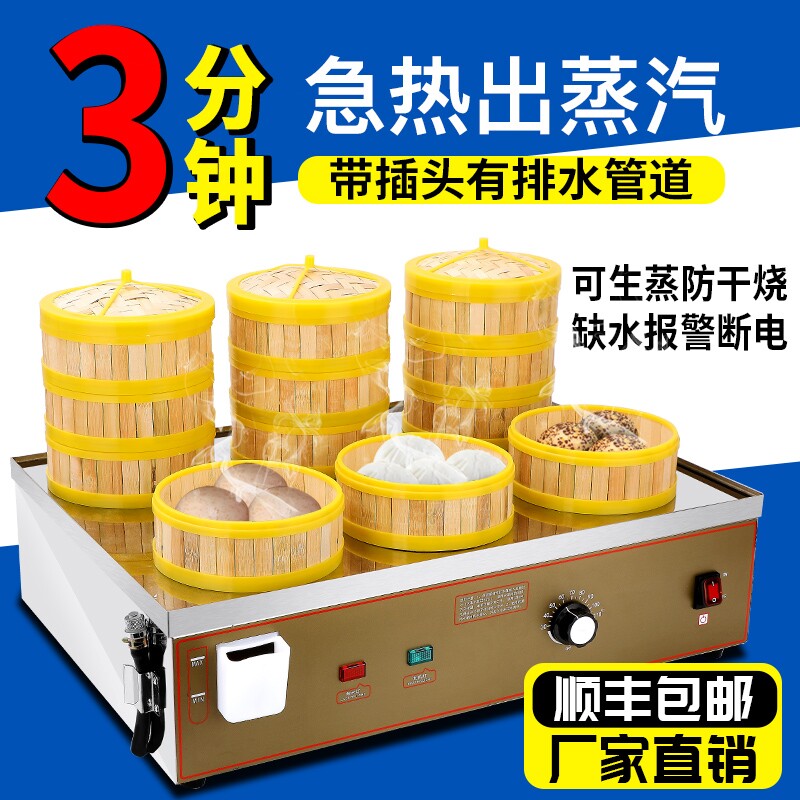 电蒸包炉商用小笼包蒸锅早餐店蒸子机台式蒸炉便利店蒸包机新型包