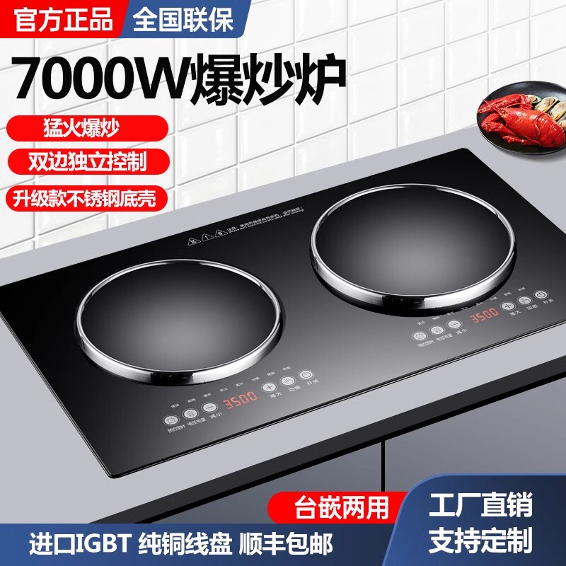 超大大功率电磁炉双灶嵌入式双凹