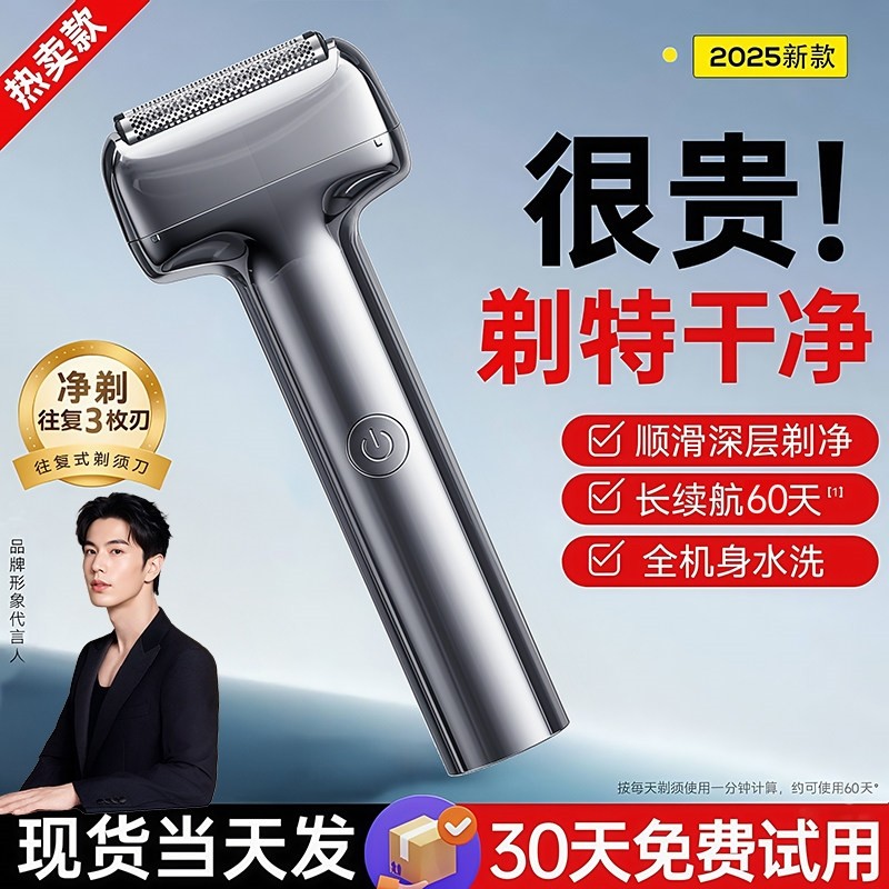 电动剃须刀男士2025新款往复式刮便携式迷你胡刀剃胡须刀男式小巧,个人护理/保健/按摩器材,剃须刀,淘宝优惠券,粉丝福利购,淘宝优惠卷