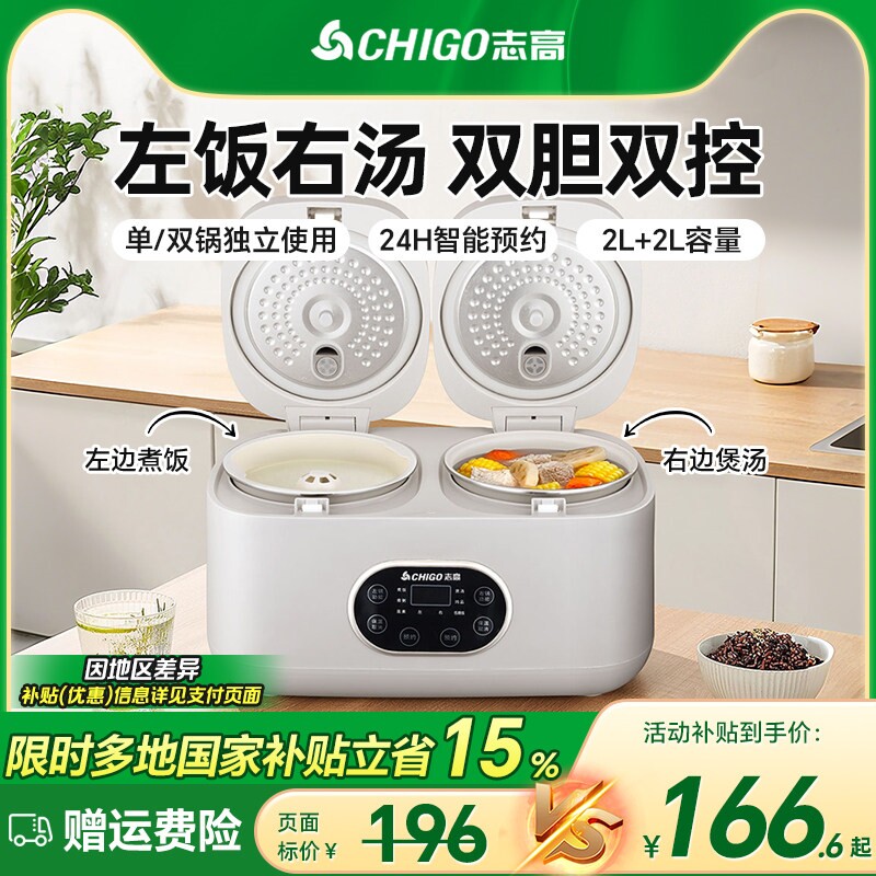志高电饭煲智能预约双胆家用蒸煮