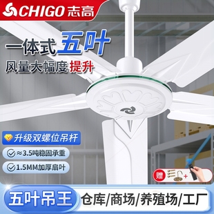 餐厅扇铁叶工业风扇大风力 志高吊扇强力家用客厅电风扇56寸吊顶式