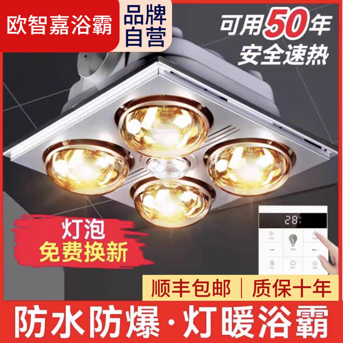 欧智嘉灯暖浴霸灯排气扇照明一体生间灯取暖灯泡集成吊顶浴室卫