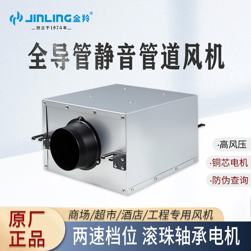 金羚金属全导管静音新风机暗装型