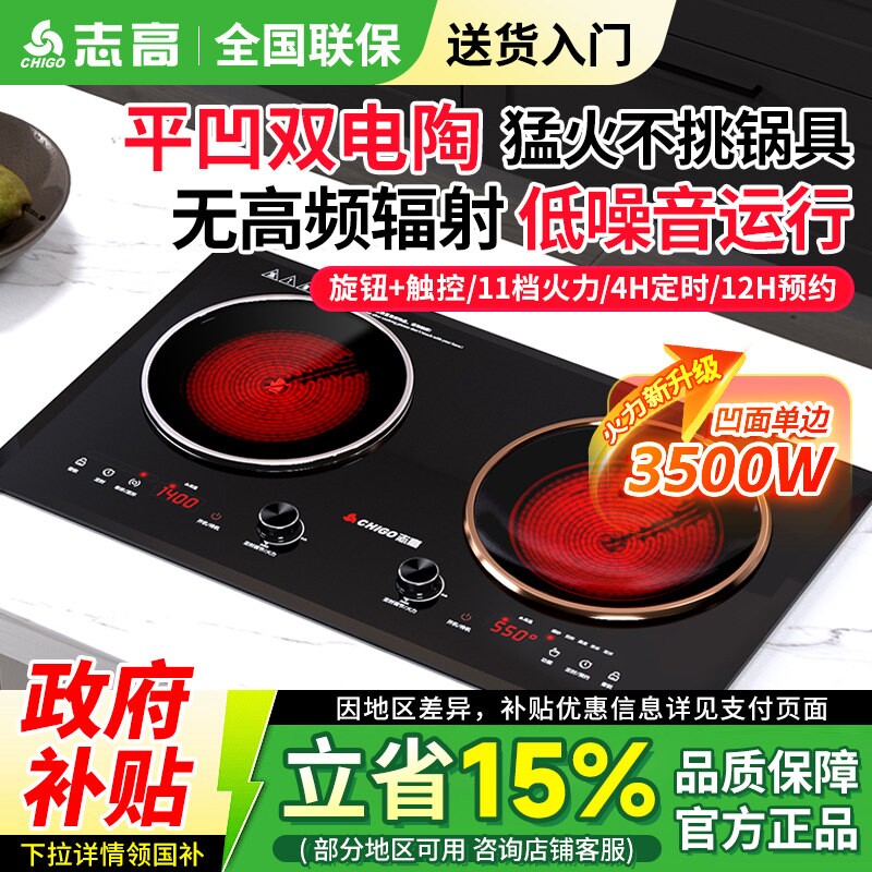 志高电陶炉双灶嵌入式电磁炉家用