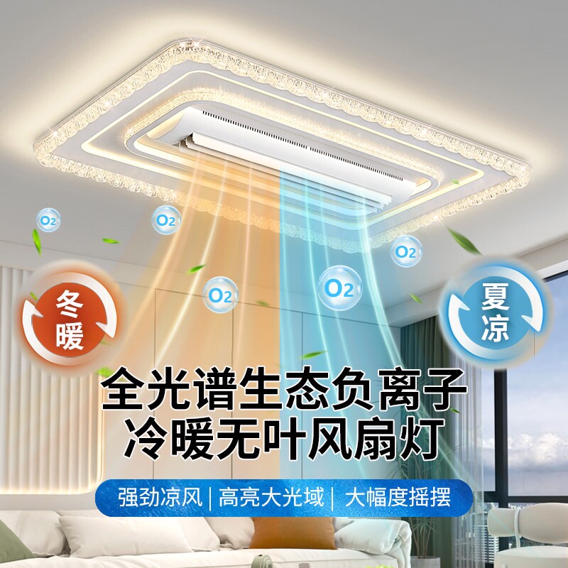 负离子吊扇灯2025新款无叶客厅冷电风扇灯扇大厅暖风两用餐厅一体