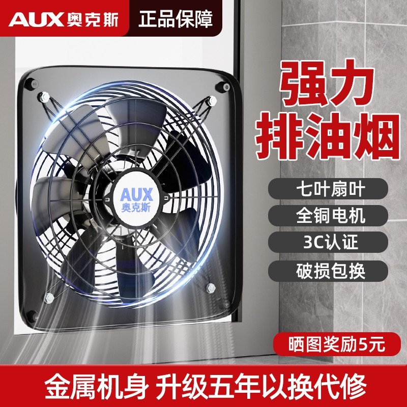 奥克斯换气扇家用厨房抽风机油烟机专用排风扇换气扇油烟机排烟风