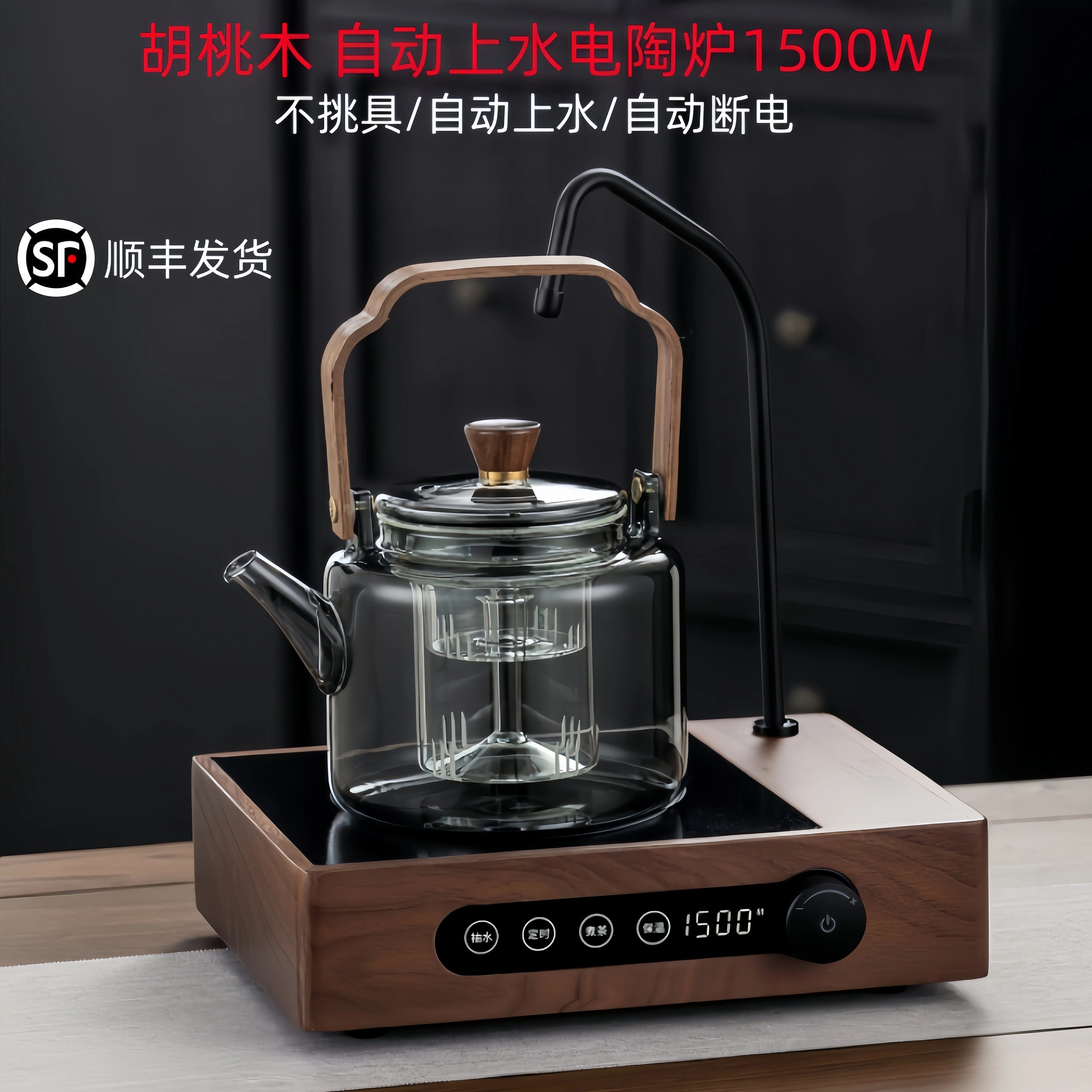 胡桃木自动上水电陶炉煮茶器2024