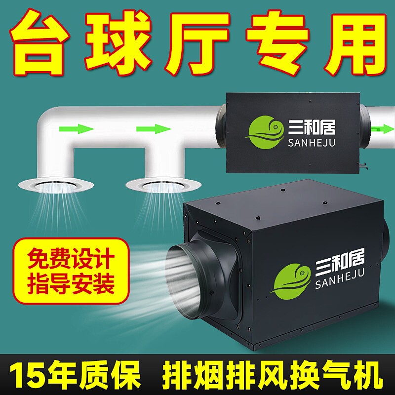 台球厅排风系统管道抽风机吸烟排