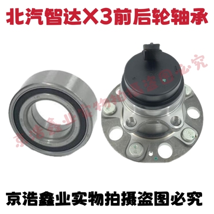 Baic Zhida X3 Senova X35 Front Wheel Bearing Hub Rear Wheel Bearing Assembly
