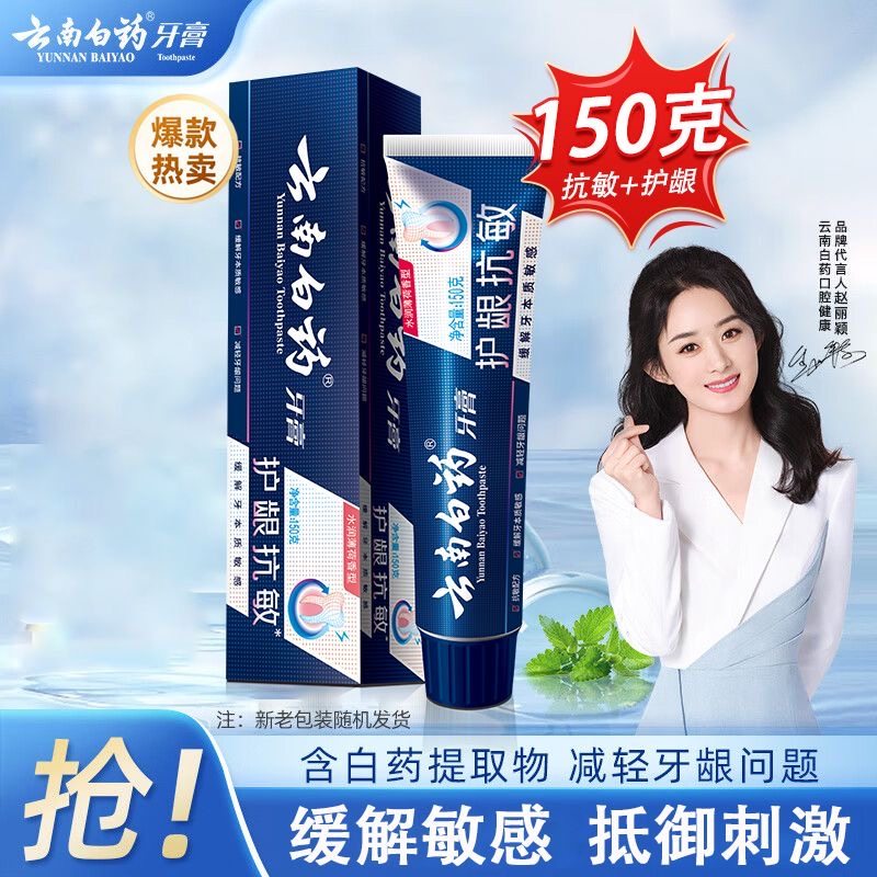 云南白药抗过敏牙膏双效抗敏护龈抗牙齿敏感牙膏男女家用官方正品