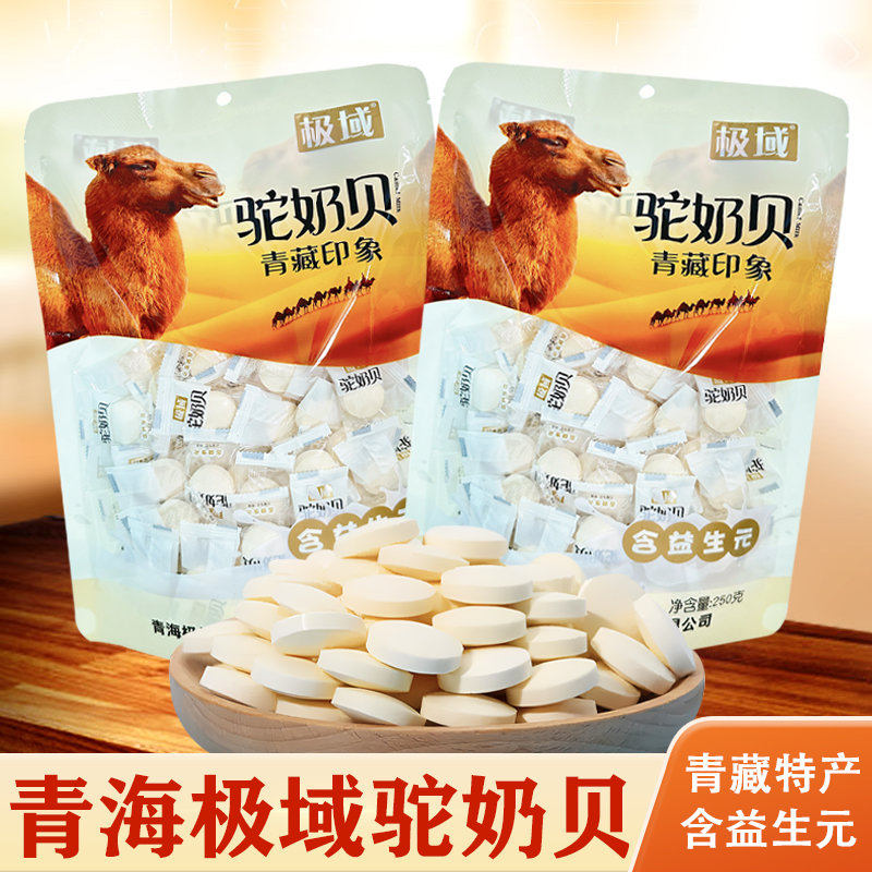 极域驼奶贝含益生元儿童干吃骆驼奶片奶酪奶棒办公室零食青海特产