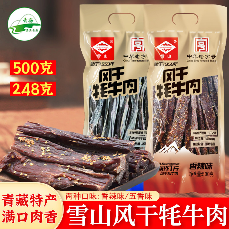 雪山风干牦牛肉干青海西藏特产手撕麻辣嚼劲解馋休闲零食清真正宗