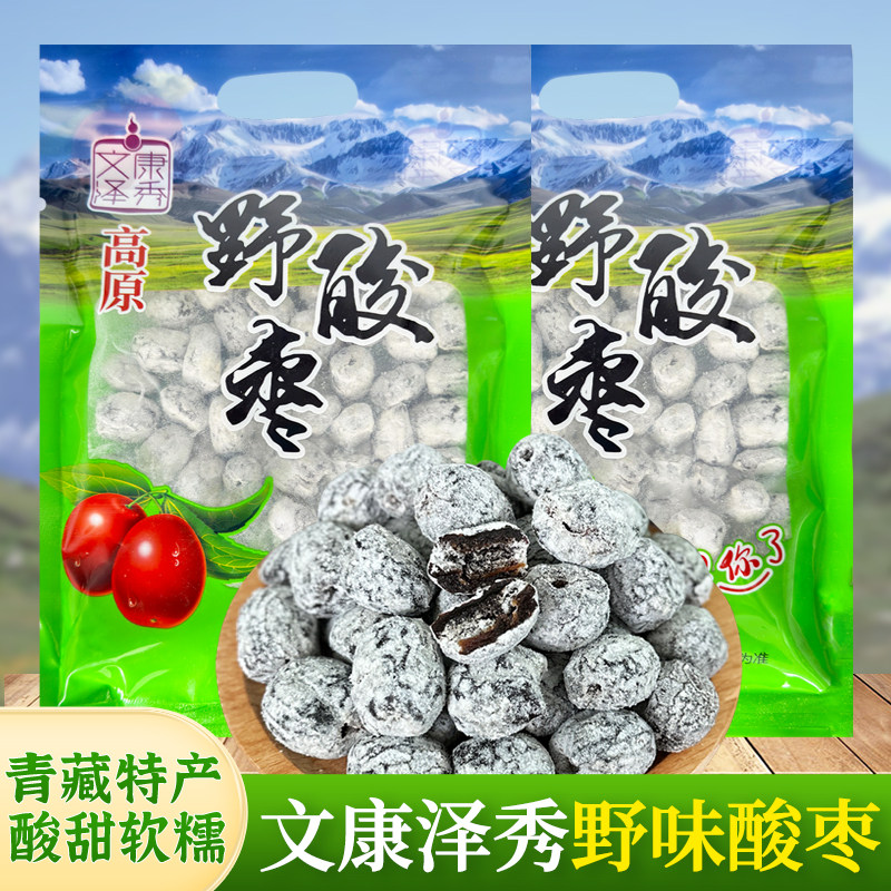 青海特产文康泽秀野酸枣400g金丝枣西宁零食蜜枣蜜饯无核野酸味枣