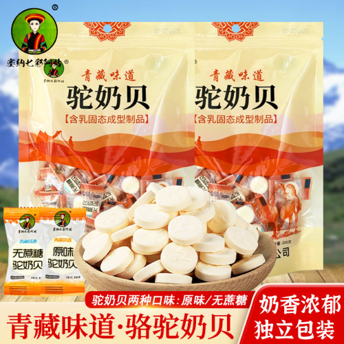 塞纳七彩阿姑驼奶贝200g青藏特产