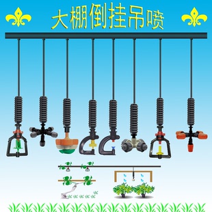 大棚微喷头温室360度旋转6米农用套装 以色列倒挂吊喷系统设备精品