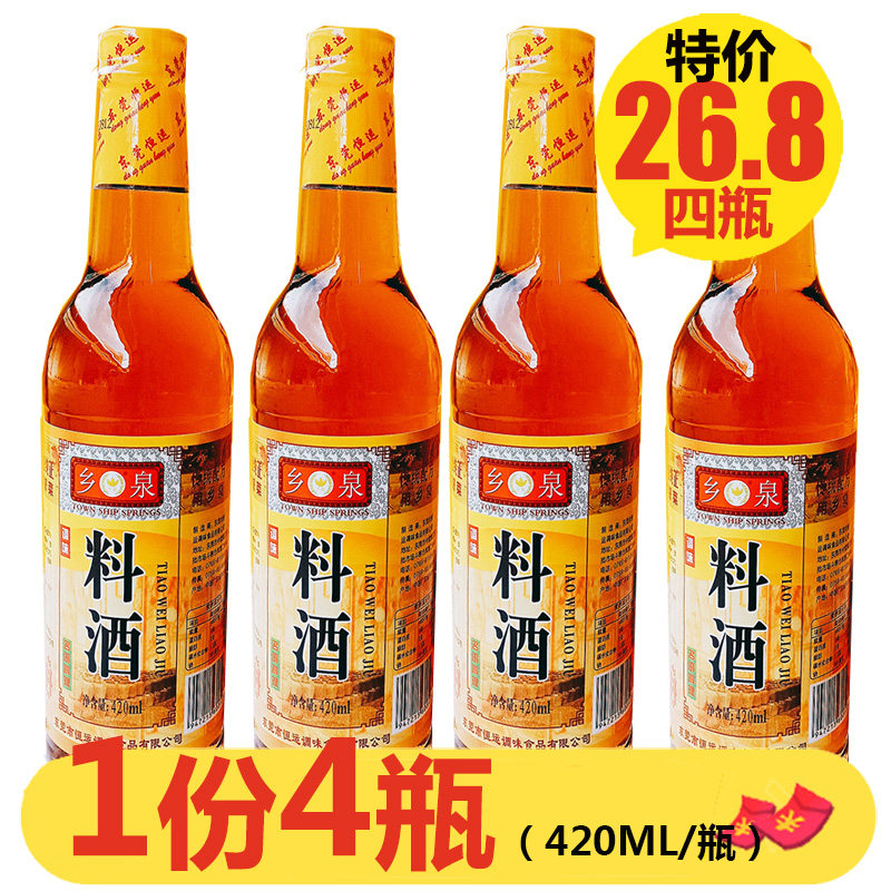 乡泉料酒420ml*4家庭装去腥解膻清蒸红烧腌制海鲜牛肉羊肉烹饪