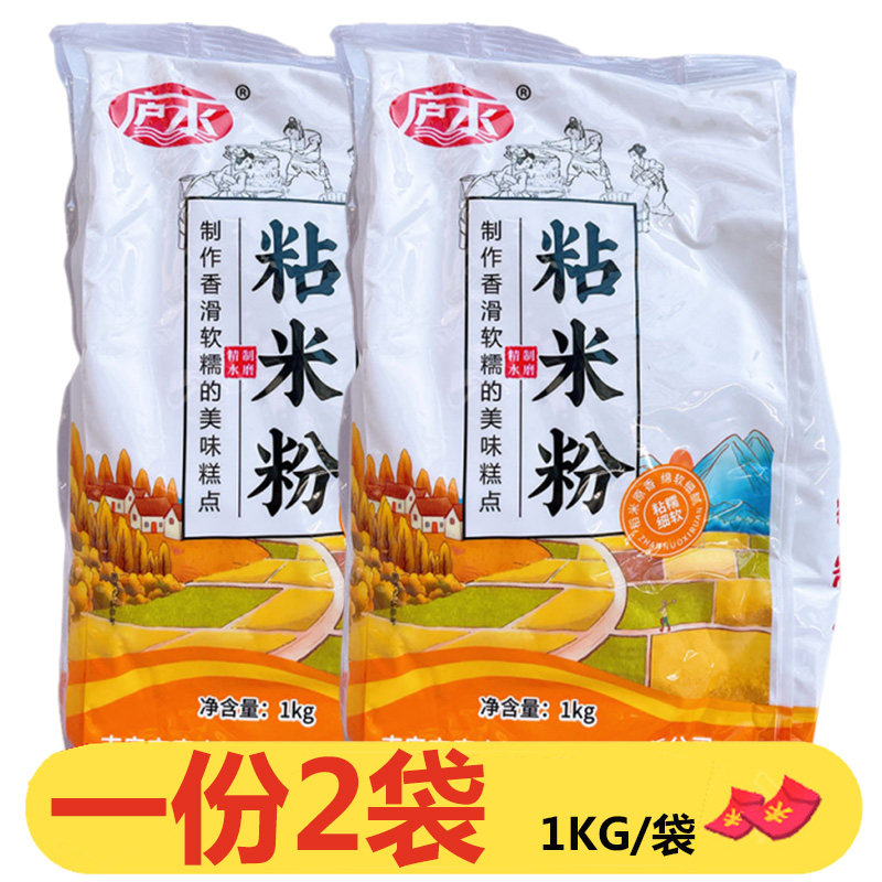 江西庐水粘米粉1kg*2袋精制水磨籼米桂花糕萝卜糕饺子发糕大米粉