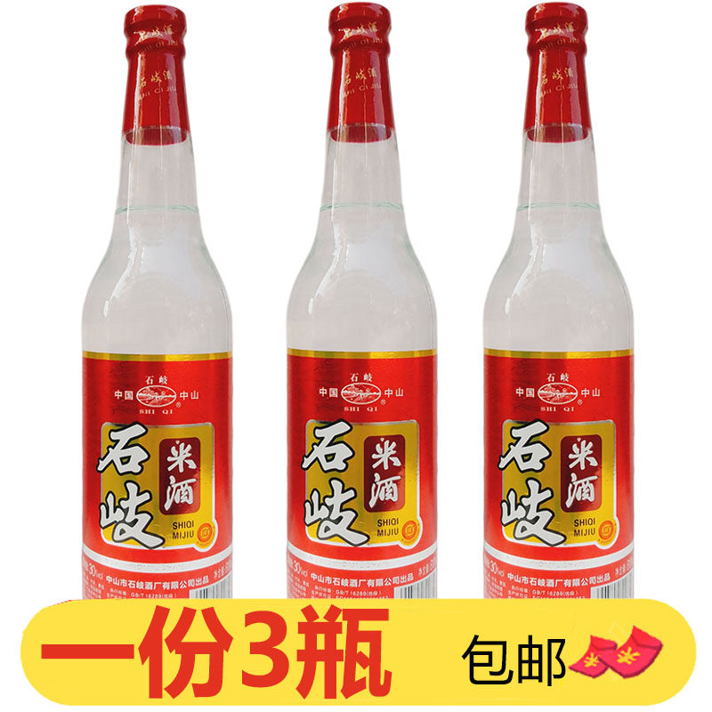 石岐米酒610ml*3瓶精酿米酒30度鼓香型白酒正宗广东米酒粮食酿酒