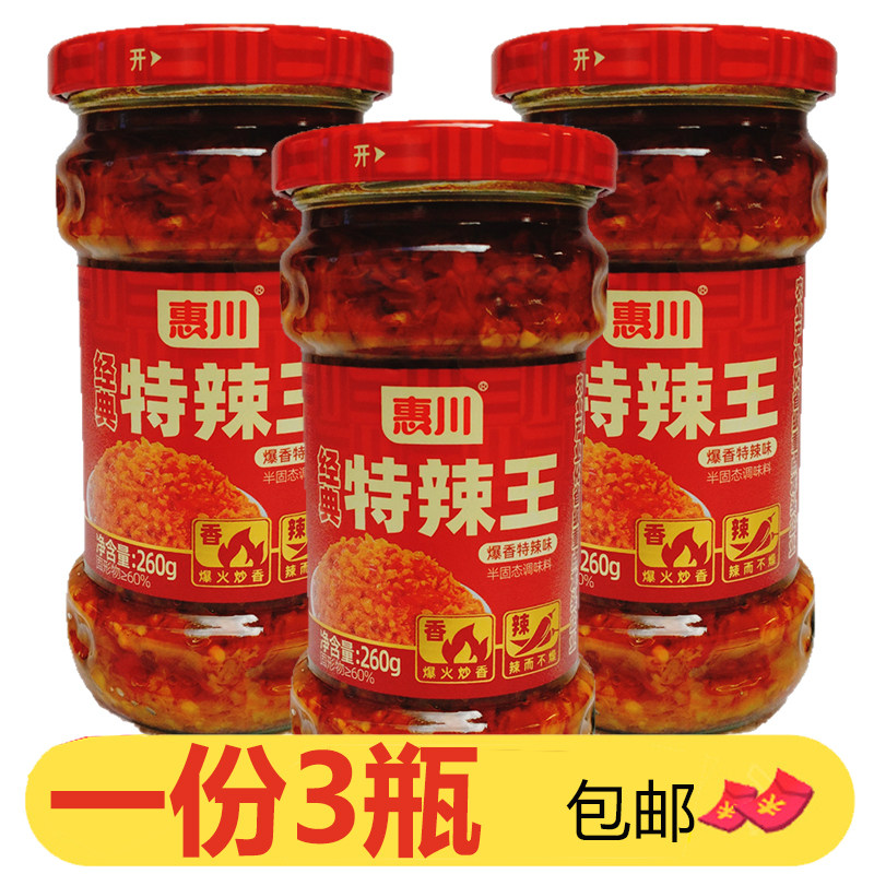 惠川特辣王260g经典川味辣椒酱下饭菜佐餐拌饭酱开味剁椒香辣