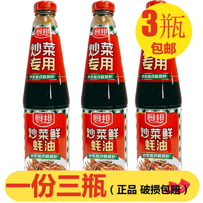 厨邦炒菜蚝油700g*3专用凉拌