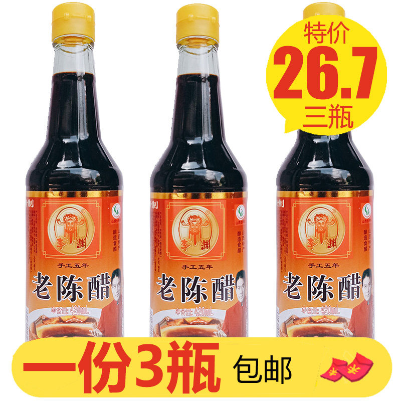 山西特产李渊老陈醋420ml*3精制手工五年酿造4.5度食醋泡黑豆大蒜