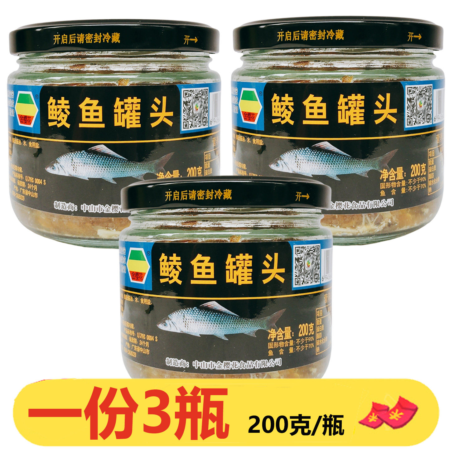 金樱花鲜炸鲮鱼罐头200g*3瓶鲮鱼罐头鱼水产鱼罐头即食下饭菜小吃