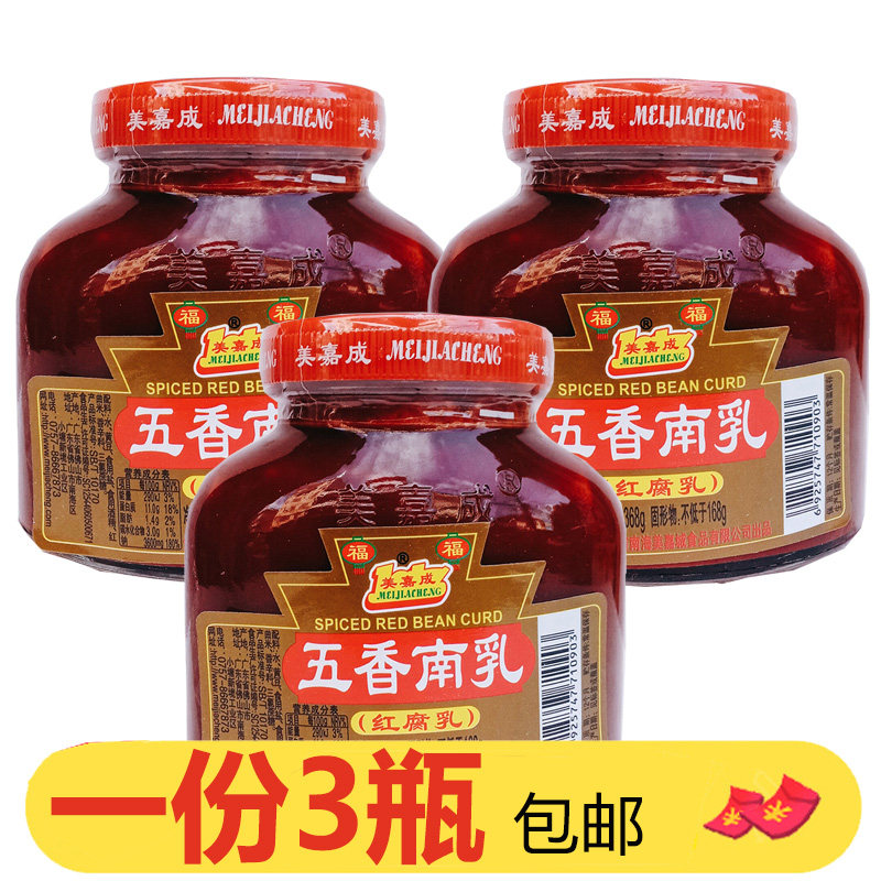 包邮 美嘉成五香南乳368g*3瓶 红腐乳 蒸焖肉 红烧肉调料火锅蘸料