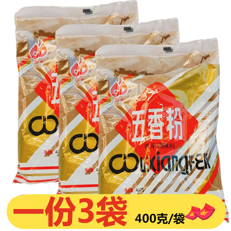 高迪五香粉400g*3袋大包装烧烤腌料扣肉卤肉粽子五香粉商用