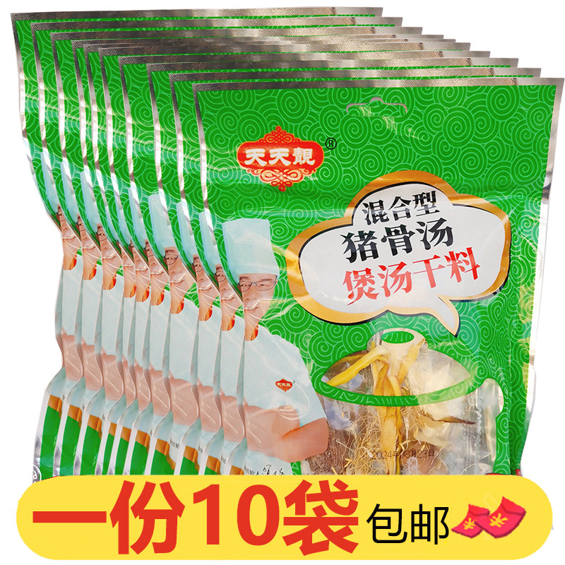 天天靓混合型猪骨汤煲汤干料70g*10袋汤料煲汤食材炖汤材料包