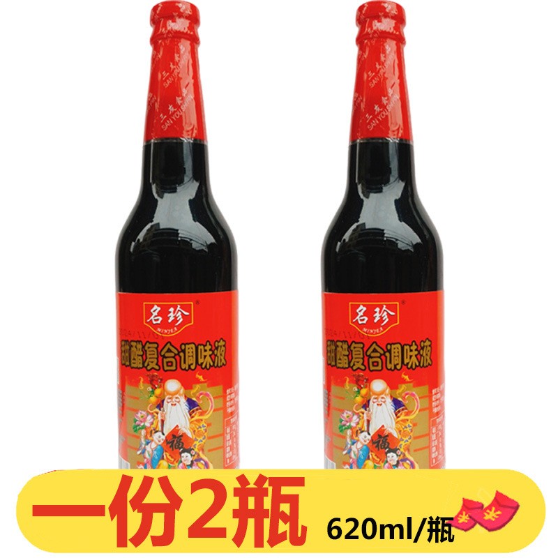 名珍甜醋复合调味液620ml*2瓶月子甜醋猪脚姜醋蛋烹调凉拌食用醋