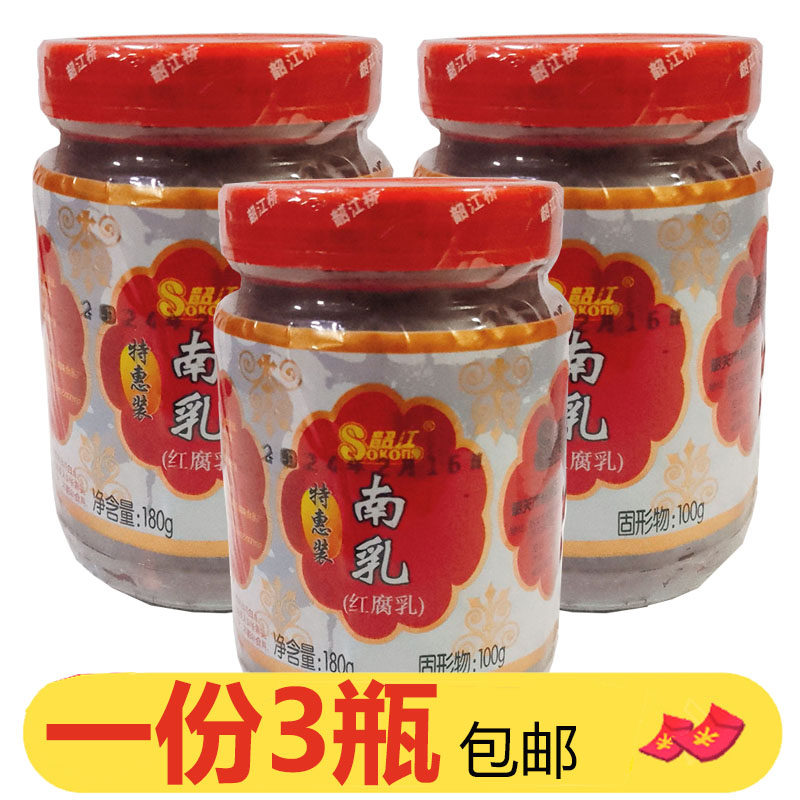 韶江南乳180g*3瓶南乳红腐乳酱汁红南乳汁红烧肉炖肉东坡肉调味料