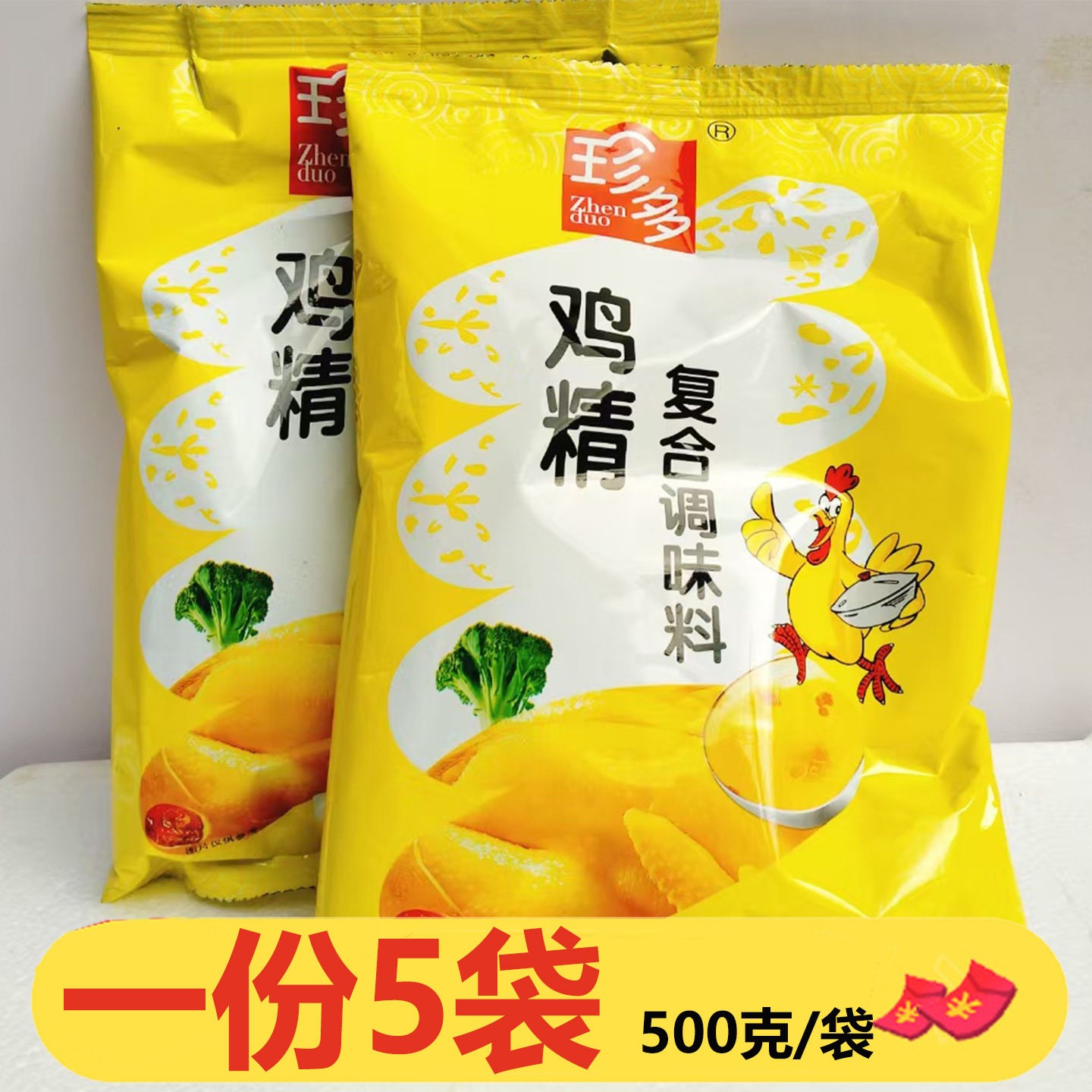 珍多鸡精复合调味料500g*5袋鲜味鸡精炒菜火锅炖品汤面食馅料凉拌