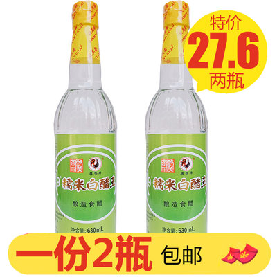 致美斋雄鸡牌9度糯米白醋王630ml*2食醋酸辣粉浸醋蛋高浓度稀释醋