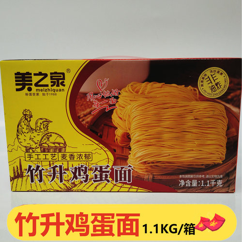 美之泉竹升鸡蛋面1.1kg整箱2.2斤非油炸汤面拌面炒面鸡蛋面竹升面