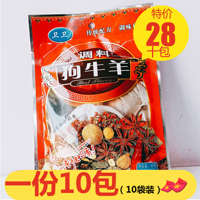 卫卫狗牛羊调料45g炖肉香料秘制火锅牛腩狗肉调味料一份10包