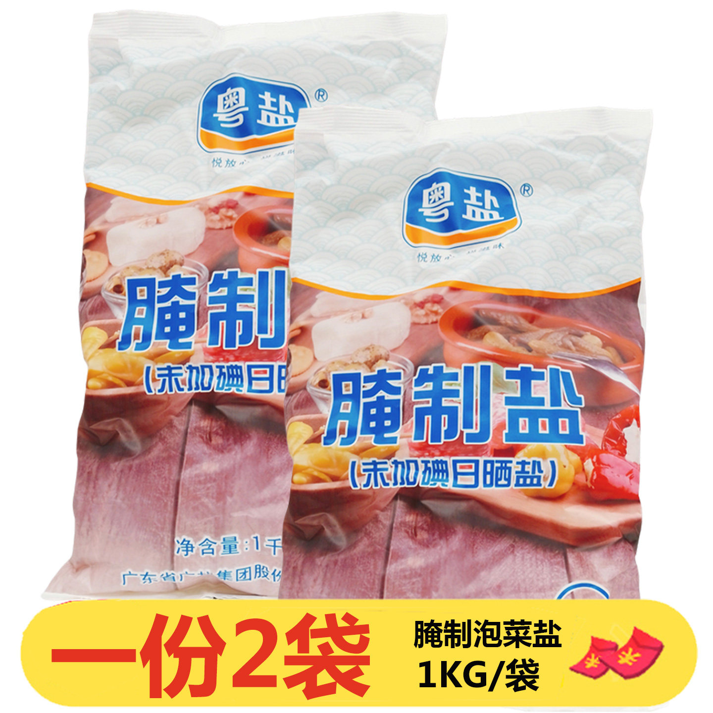 粤盐腌制盐1KG*2袋腌肉泡菜盐大颗粒盐海盐无碘日晒盐巴食用盐图片