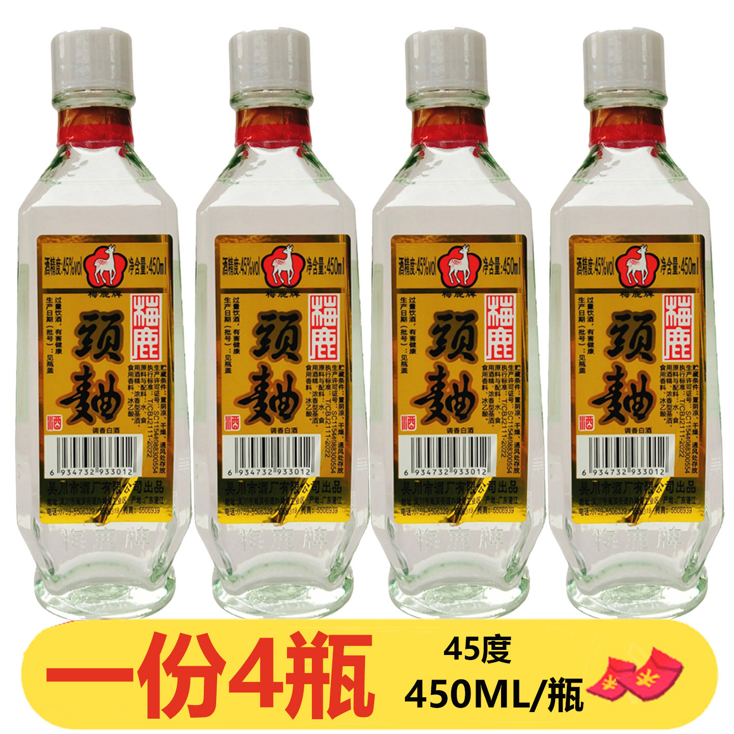 广东吴川梅鹿头曲酒450ml*4瓶调香白酒浓香45度酒店粤菜调味料酒