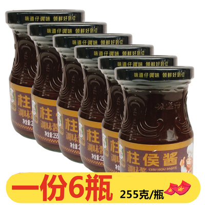 味道仔柱侯酱255g*6瓶烧烤蘸料海鲜腌制炖肉火锅底料烤肉煲肉酱料