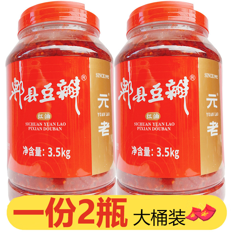 元老红油郫县豆瓣酱3.5kg*2瓶四川特产郫县豆瓣酱红油豆瓣酱川菜