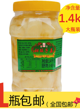 爵士甜酸子姜1.4kg鲜泡嫩姜佛山高明产酸甜可口小吃餐饮用子姜片