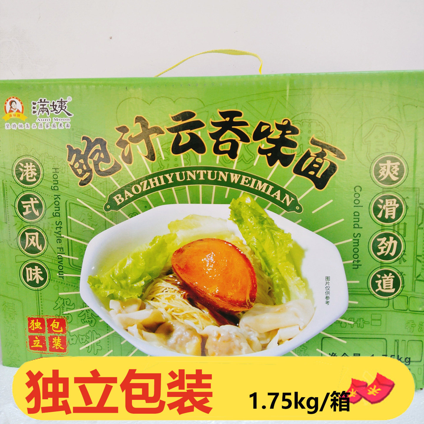 满姨鲍汁云吞味面1.75kg独立装港式味面速食炒面早餐宵夜煮面东和
